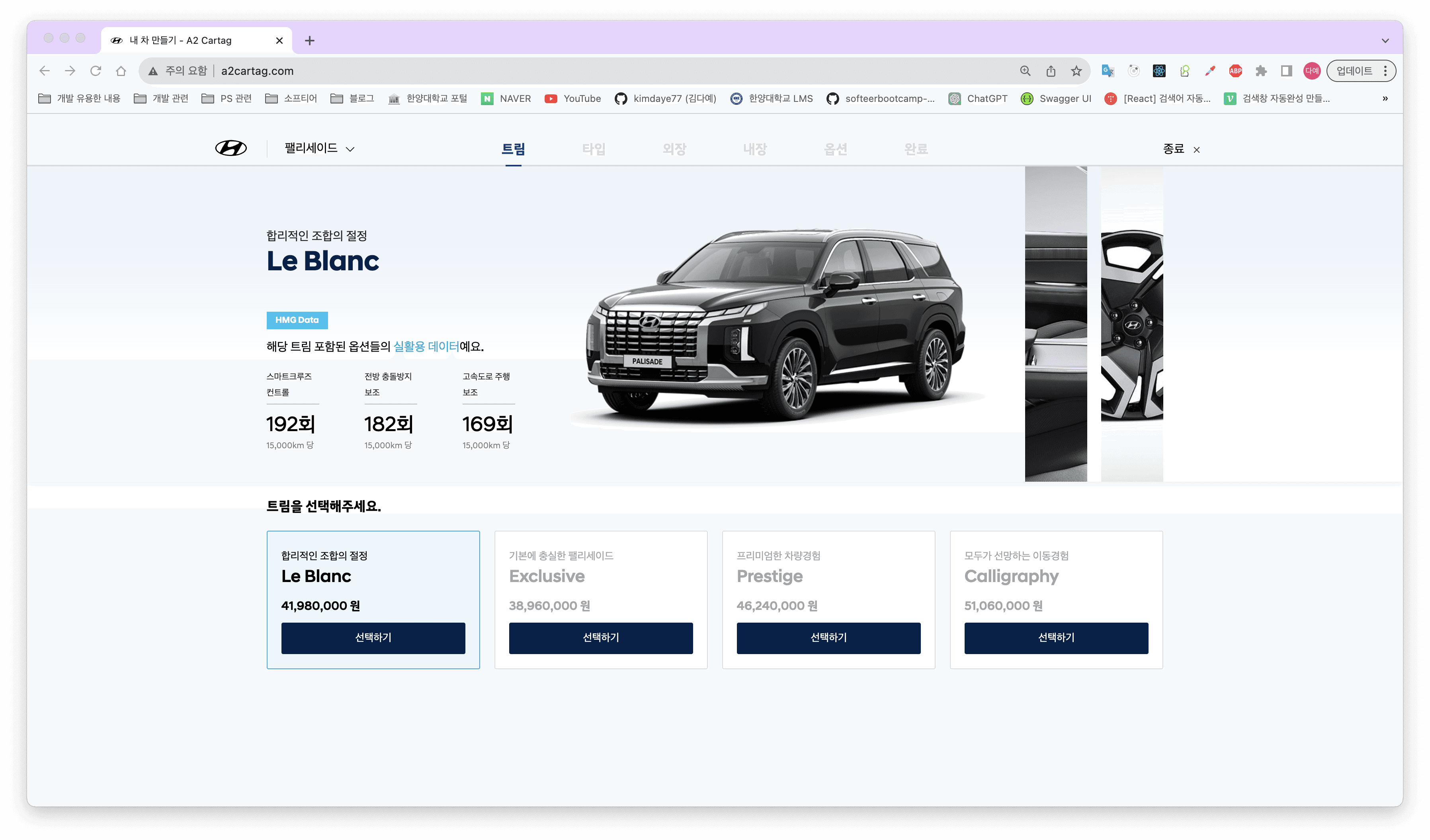 HMG 내 차 만들기 서비스